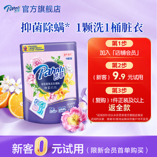 会员新客专享 芭菲全效香氛洗衣凝珠9颗装