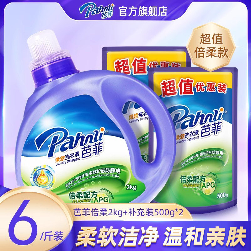 芭菲倍柔柔软洗衣液香氛持久衣物柔顺深层清洁家庭囤货机洗套装,洗护清洁剂/卫生巾/纸/香薰,常规洗衣液,淘宝优惠券,粉丝福利购,淘宝优惠卷