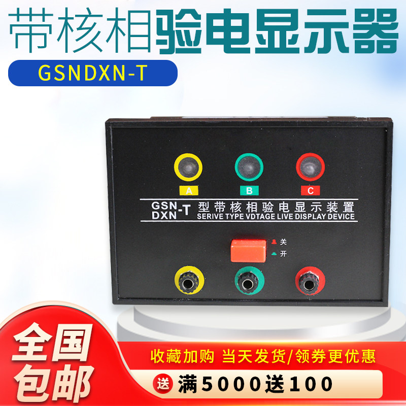 DXN-T带核相户内高压带电显示器T型与传感器配套使用开孔102*72