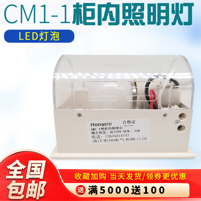 AC220V25-40WLED灯泡开关柜