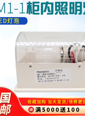 CM1-1柜内照明灯LED灯泡开关柜配电箱成套柜照明灯AC220V25-40W