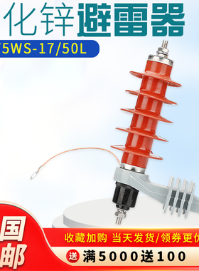 HY5WS-17/50L变压器用10-12KV氧化锌避雷器带脱离器架