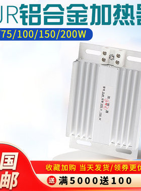 JRD-DJR铝合金加热器PTC加热器板风机配电柜除湿干燥保温箱带风扇