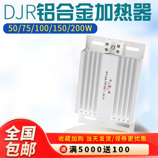 JRD-DJR铝合金加热器PTC加热器板风机配电柜除湿干燥保温箱带风扇