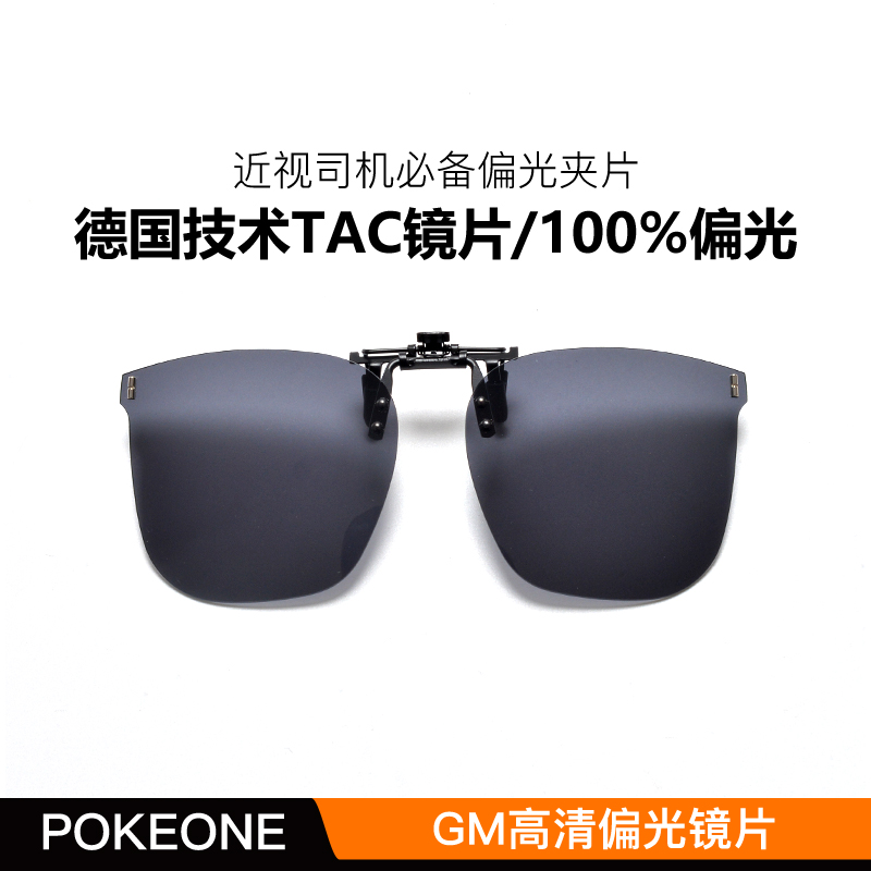 POKOEONE偏光遮阳镜开车专用夹片
