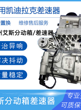 适用凯迪拉克SRX SLS CT5 CT6 CTS XT5离合器耦合器 后差速器总成