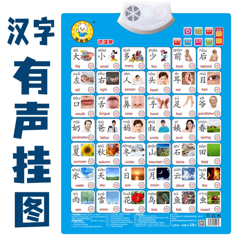 汉语拼音字母表带声音三字经唐诗偏旁部首小学生挂图点读发声书
