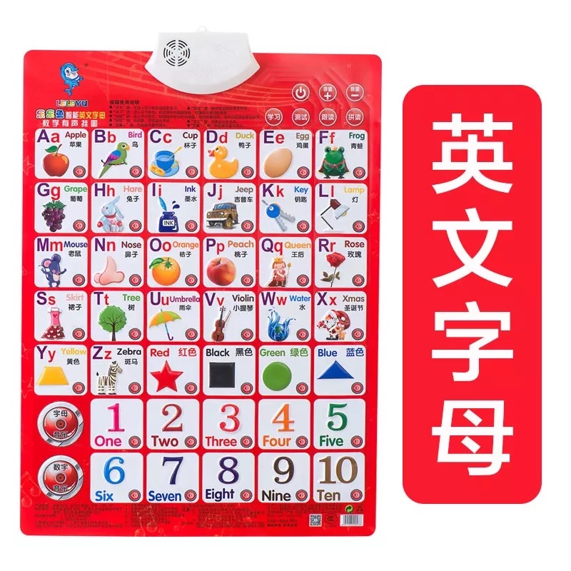 发音有声拼音表墙贴三字经海报画挂图汉语拼音字母表英文婴幼儿