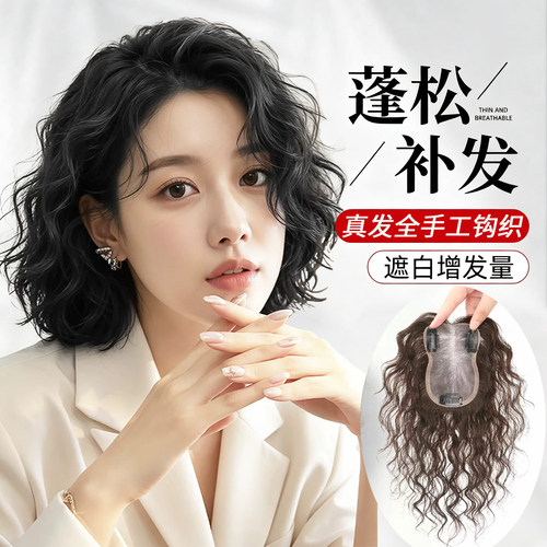 蓬松头顶真发补发羊毛卷持久烫卷