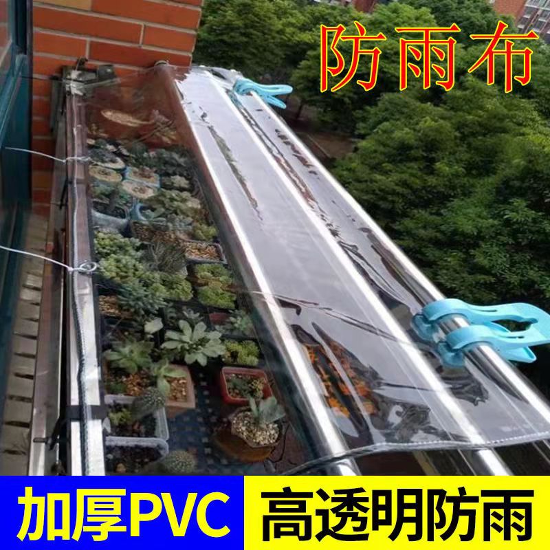 阳台封闭神器加厚透明防雨帘防雨罩防风大排档防水布户外pvc挡风 居家日用 防雨布 原图主图