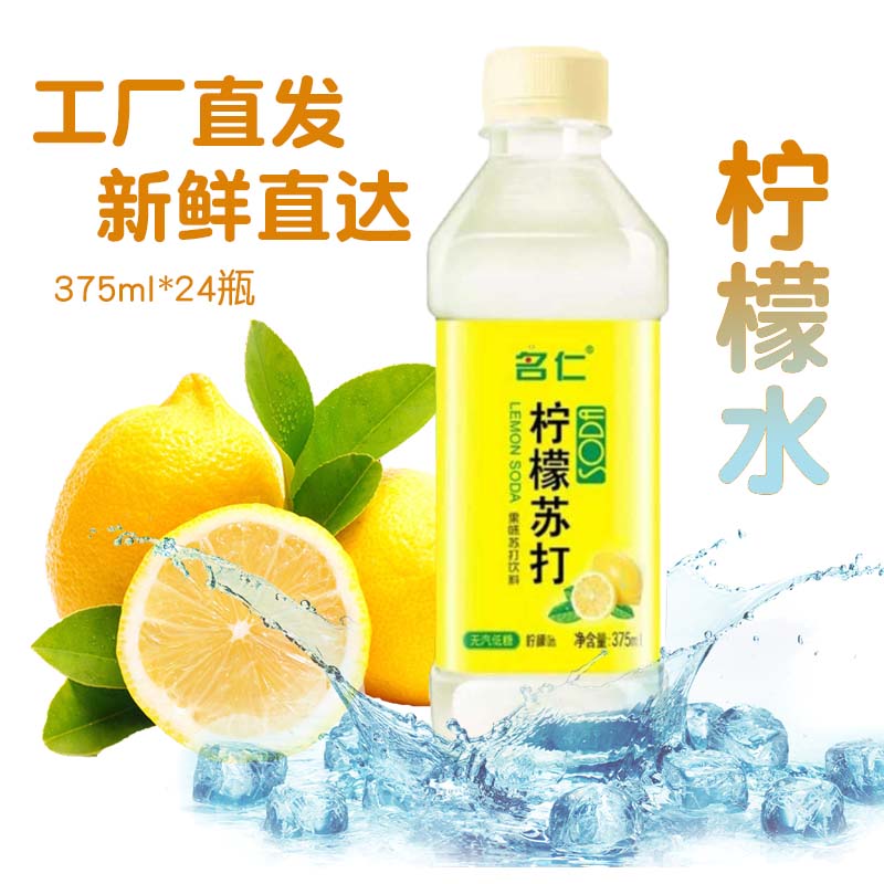 名仁苏打水整箱375ml24瓶明仁柠檬低糖梳打饮料汽水弱碱非气泡水 咖啡/麦片/冲饮 饮用水 原图主图