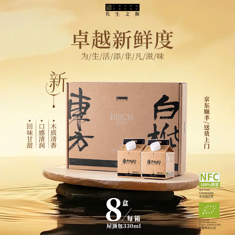 长生之脉东方白桦树汁天然原液