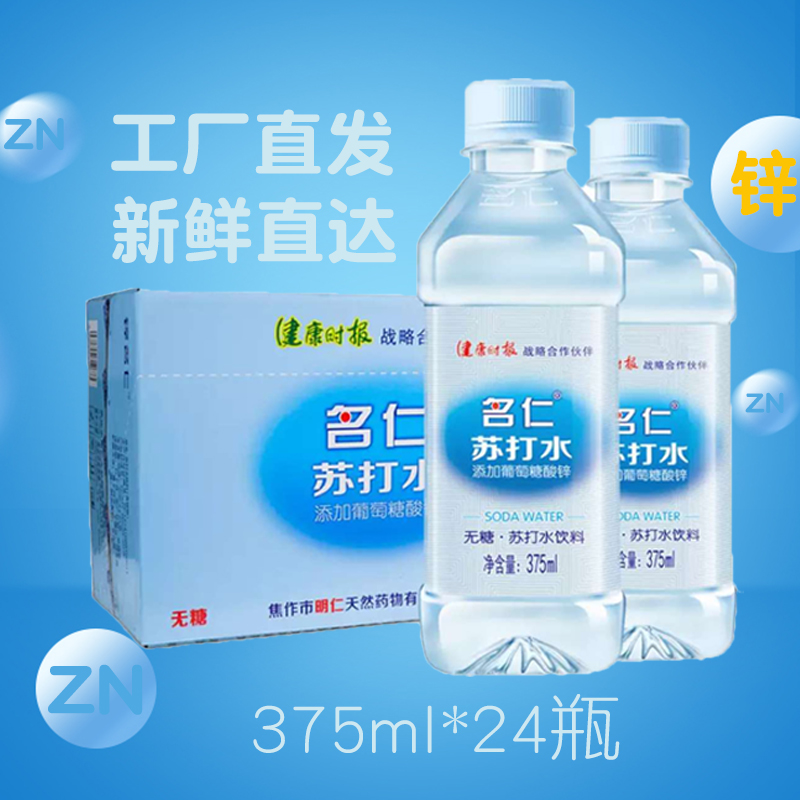 名仁苏打水整箱375ml24瓶明仁葡萄糖酸锌梳打饮料水弱碱性气泡水 咖啡/麦片/冲饮 饮用水 原图主图