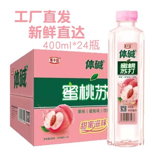 栗子园体碱苏打水蜜桃味整箱24瓶400ML无气弱碱性瓶装 苏打水饮料