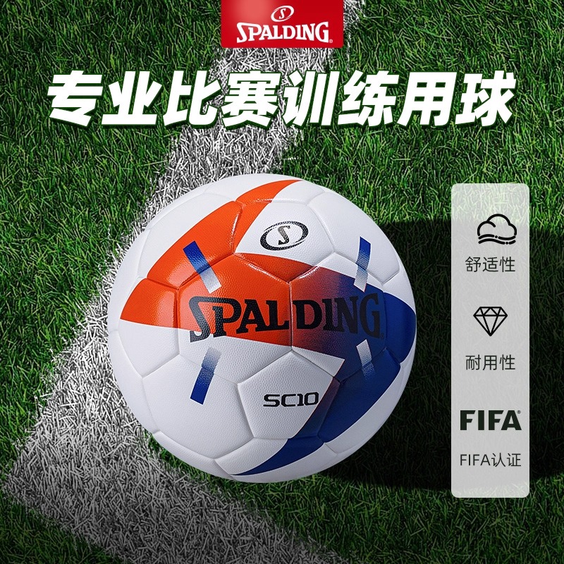 斯伯丁SC10足球热粘合FIFA认证成人标准5号PU专业比赛中考64-981Y