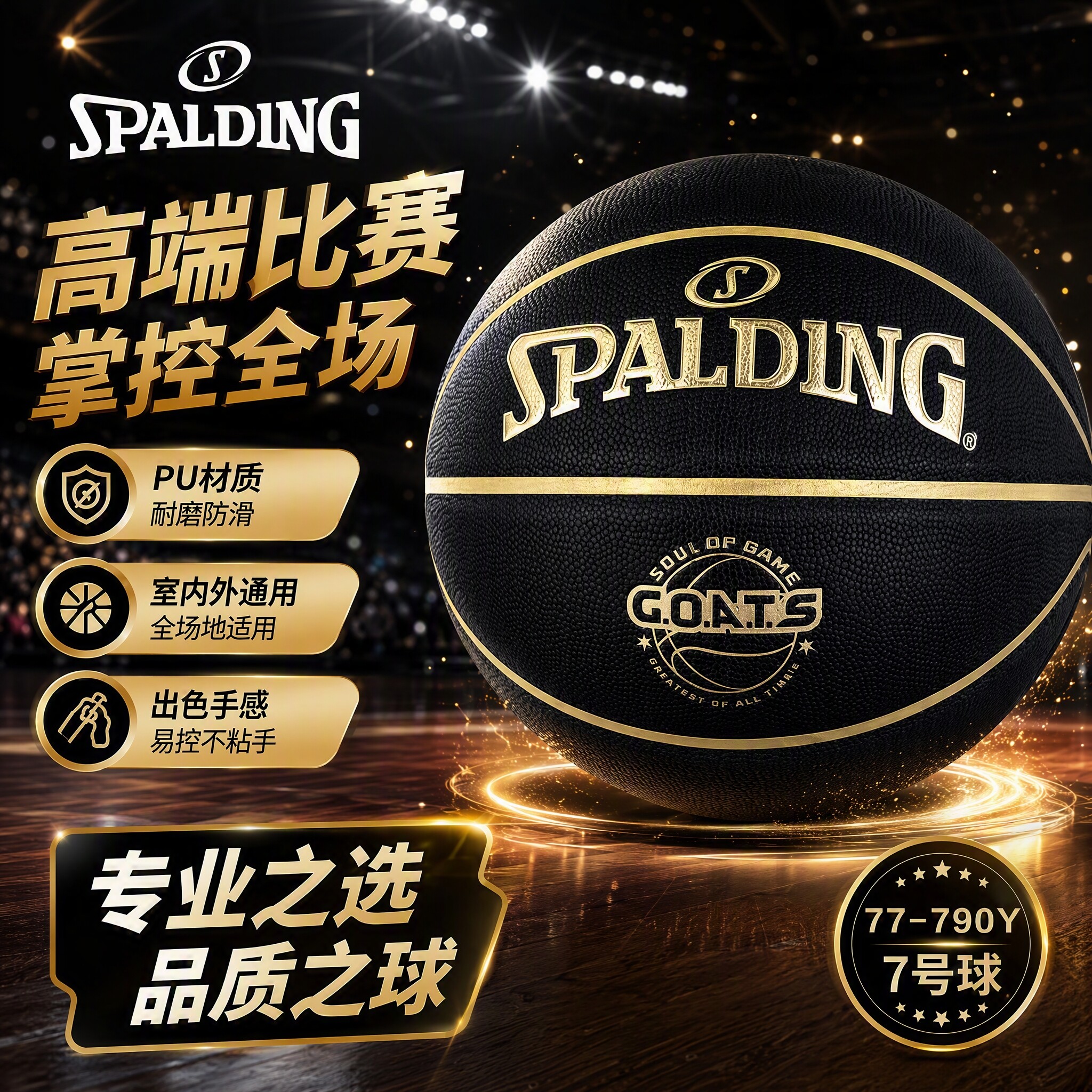SpaldingPU材质易控不粘手标准球图片