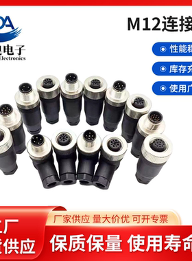 M12连接器航空插头4芯5芯8P12P公母接头镀金免焊螺丝压接防水IP67