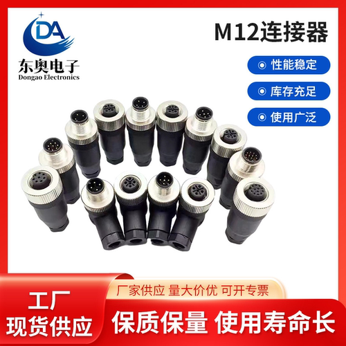 M12连接器公母连接器DA航空插头
