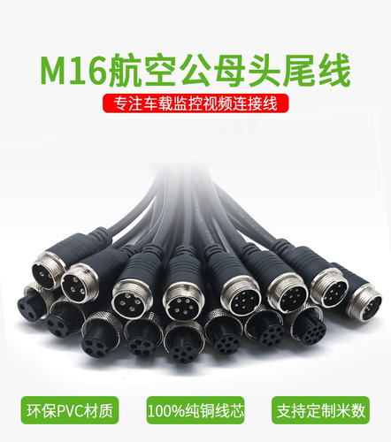 GX16航空插头连接器插头线束头