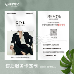 抖音淘宝售后服务卡定制买家征集秀小红书洗涤说明卡退换货登记卡