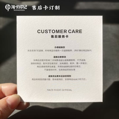 售后服务卡定制特种纸明信片印刷