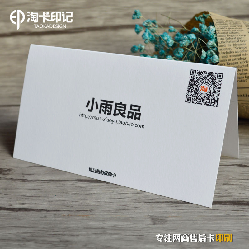 电商卡片售后服务卡定制洗涤说明对折售后卡京东感谢卡保修卡印刷