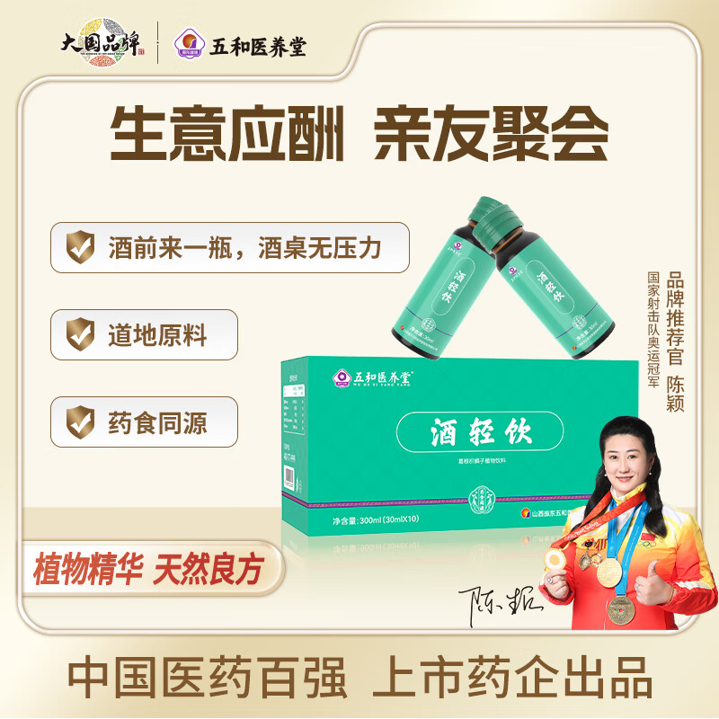 振东五和医养堂酒轻饮酒前酒中酒图片