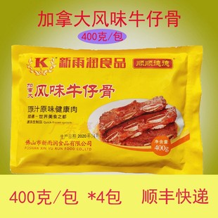 加拿大风味牛仔骨餐厅原切牛排冷冻半成品家庭装饭店用带骨新雨润