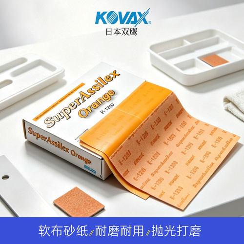 KOVAX日本进口双鹰干磨软布砂纸