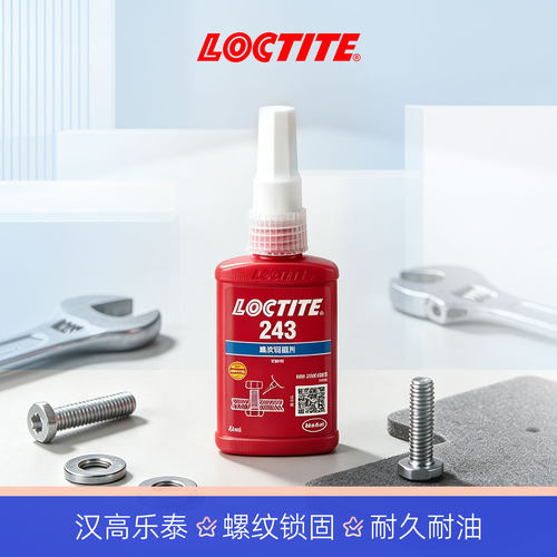 Loctite乐泰243螺纹锁固密封胶