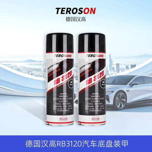 汉高RB3120汽车底盘装甲漆自喷型