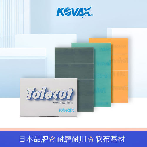 KOVAX日本双鹰汽车抛光软布砂纸