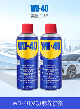 WD40除锈剂进口自行车铁锈螺栓螺丝清洗剂松动润滑清洁金属防锈油