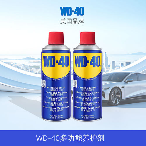 WD-40除锈剂润滑清洗金属防锈油
