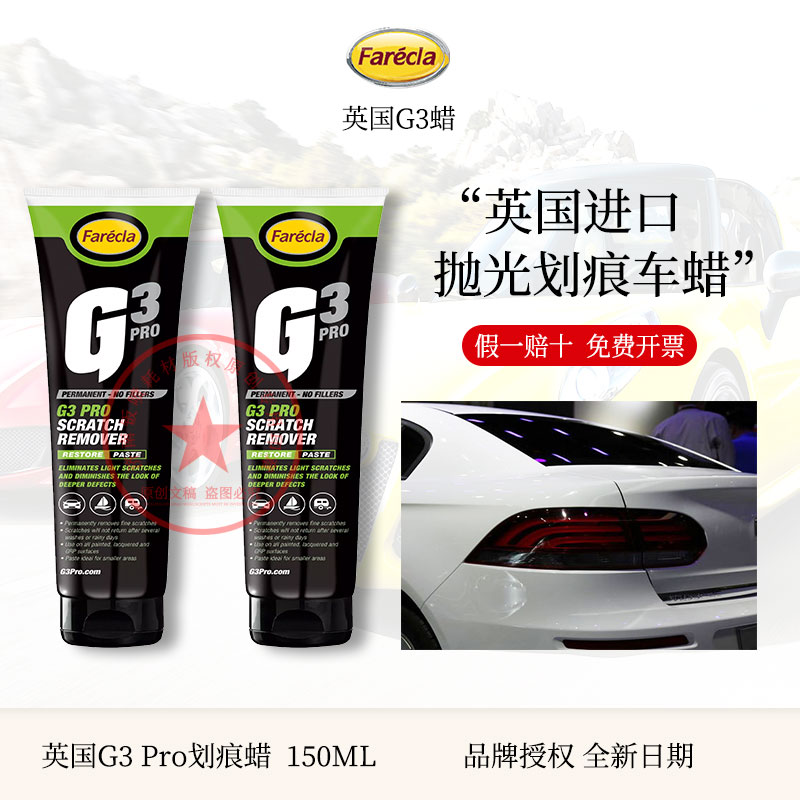 英国FareclaG3Pro汽车抛光蜡