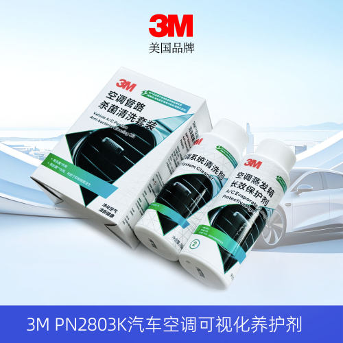 3MPN2803K空调清洗剂套装杀菌型