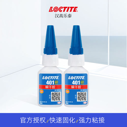 loctite乐泰401胶水强力速干胶