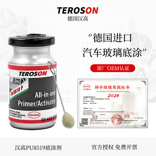 汉高PU8519挡风玻璃胶底涂高强度