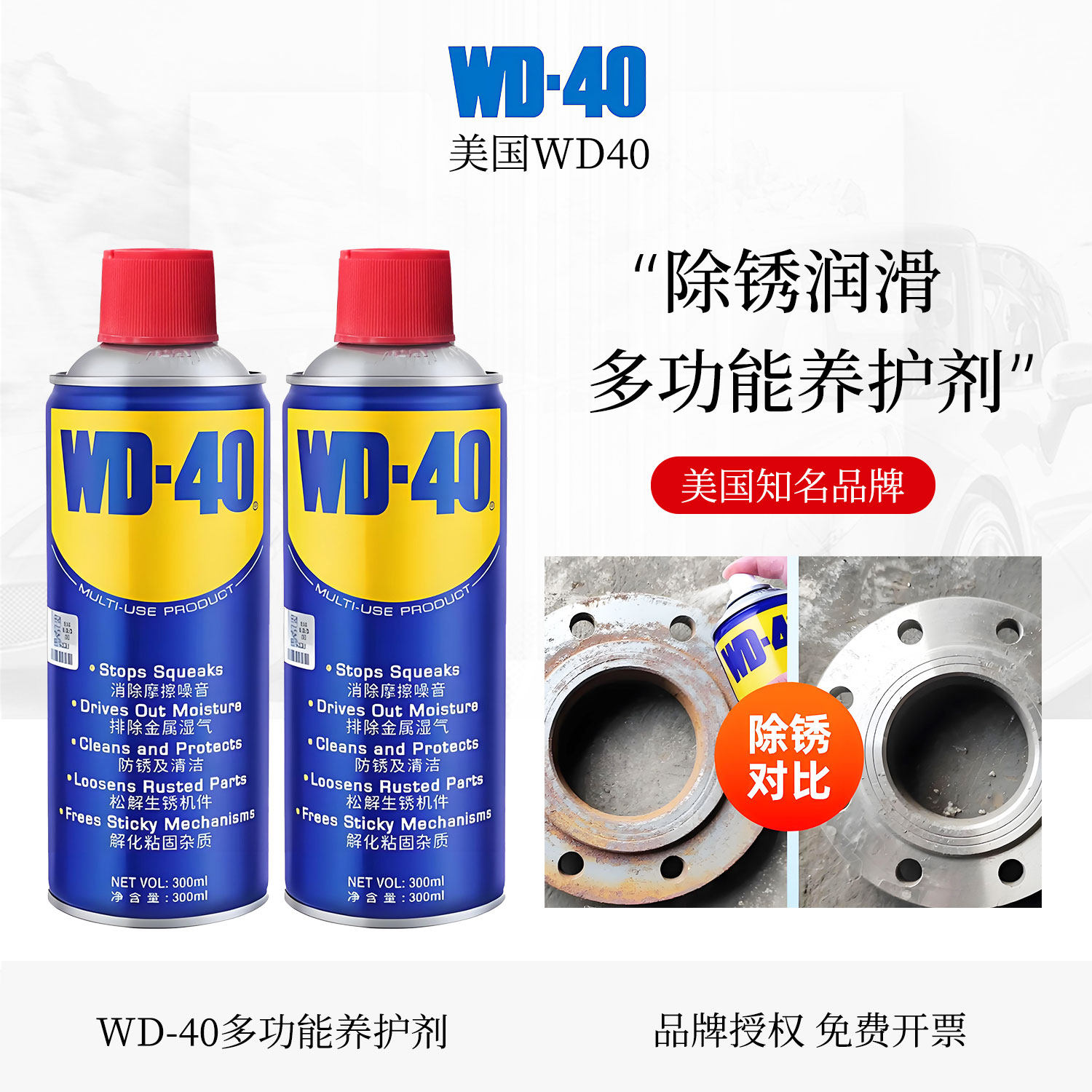 WD40除锈剂进口自行车铁锈螺栓螺丝清洗剂松动润滑清洁金属防锈油
