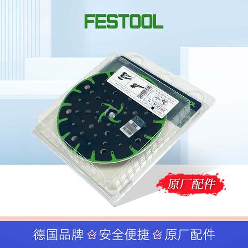 FESTOOL费斯托干磨机托盘6寸磨盘