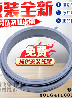 适用于三洋洗衣机门封密封圈皮圈胶圈XQG80-F8130WZ WF810326BS0S