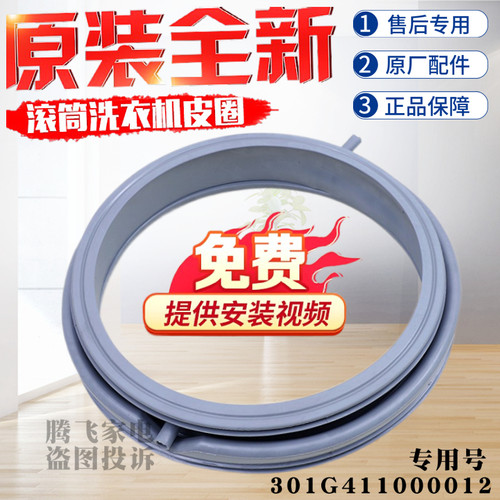 适用于伊莱克斯洗衣机密封圈