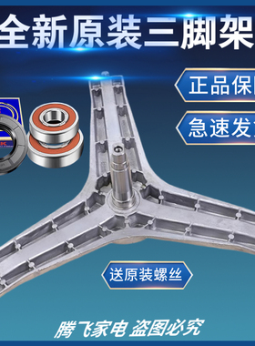 适用三星洗衣机三脚架WW90H7410EX WW90H7410EW WW80J6410CX轴承