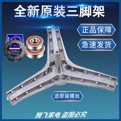 适用三星洗衣机三脚架