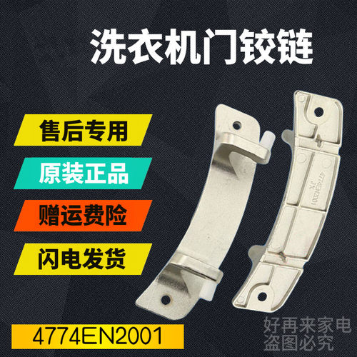 适用lg滚筒洗衣机门合页