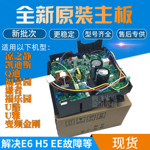 适用于格力凯迪斯空调变频外机主板301386953 W8263 0260346604