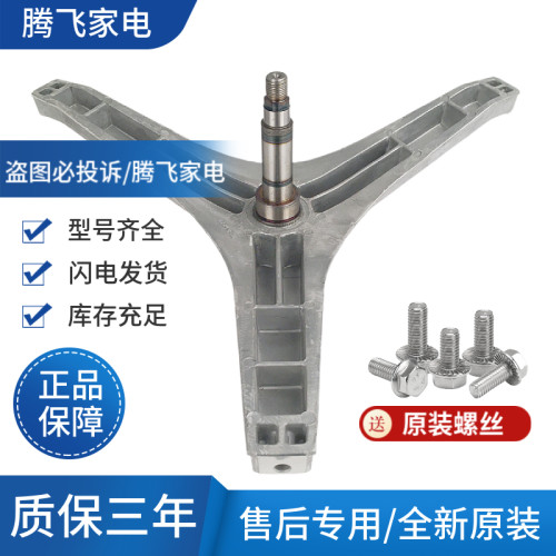 适用松下洗衣机三脚架