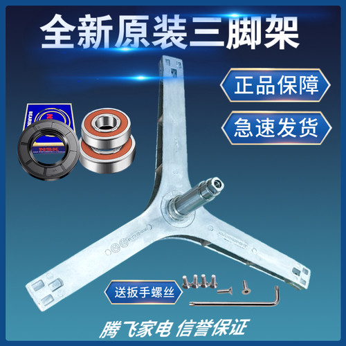 适用威力洗衣机XQG100-1219DP 1229DP三脚架轴承水封XQG80-1218DP