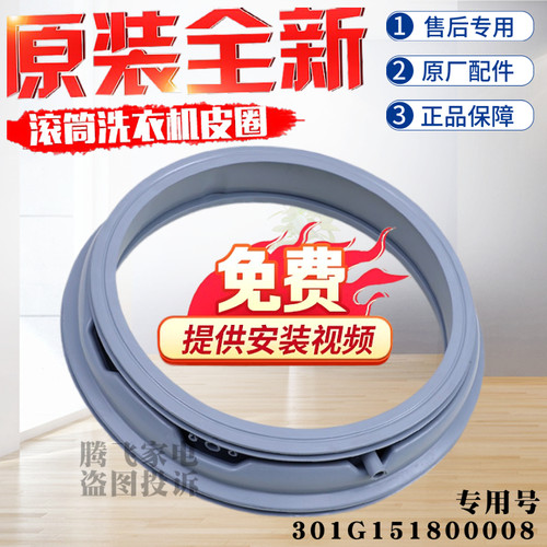 适用于三洋洗衣机门封皮圈密封圈