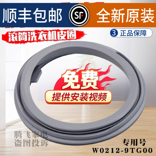 适用松下洗衣机密封圈